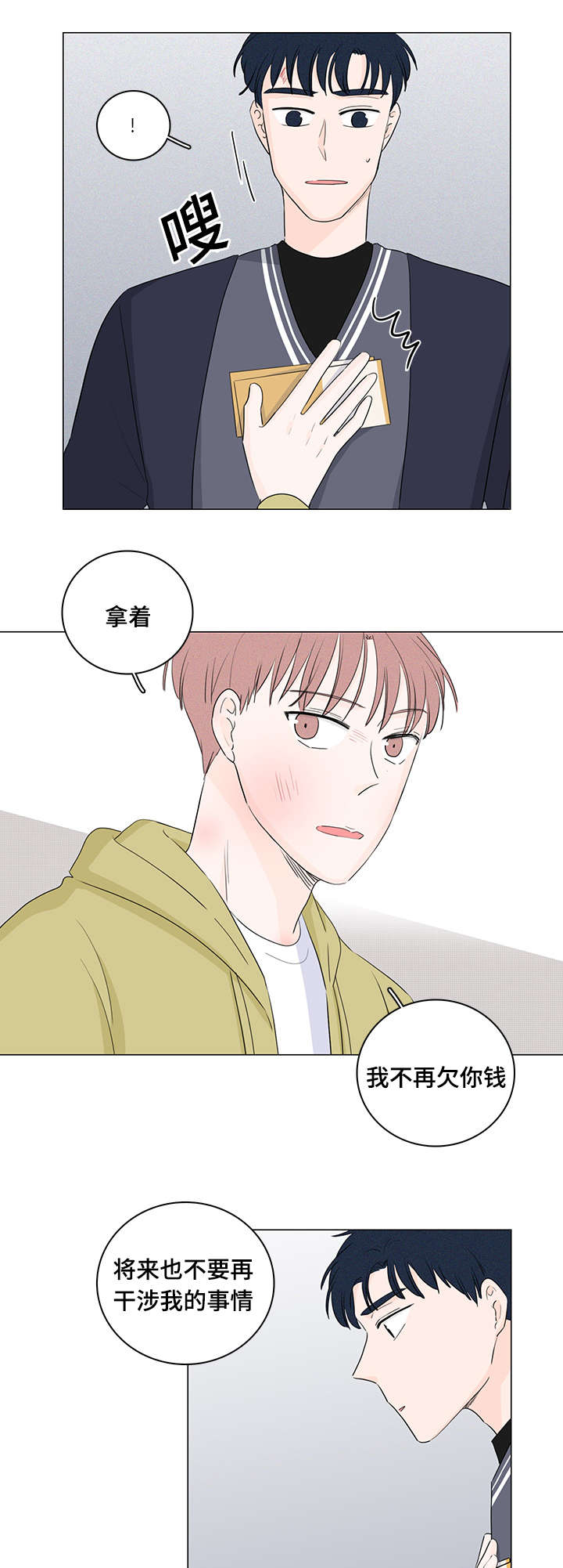 《交易痕迹》漫画最新章节第23章：是我不自量力免费下拉式在线观看章节第【4】张图片