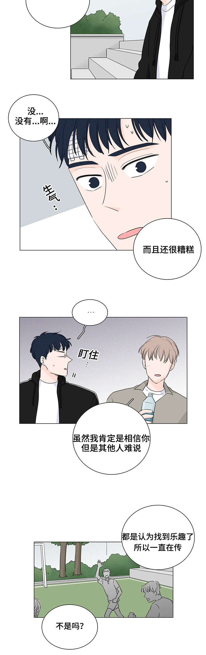 《交易痕迹》漫画最新章节第24章：真搞不懂免费下拉式在线观看章节第【3】张图片