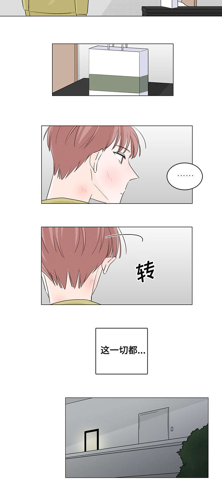 《交易痕迹》漫画最新章节第24章：真搞不懂免费下拉式在线观看章节第【11】张图片