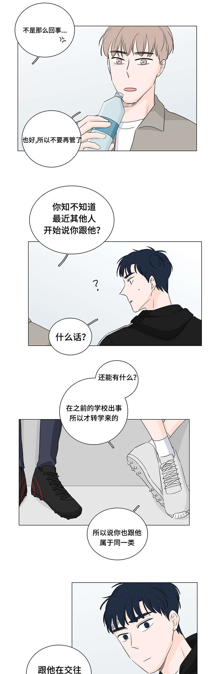 《交易痕迹》漫画最新章节第24章：真搞不懂免费下拉式在线观看章节第【4】张图片