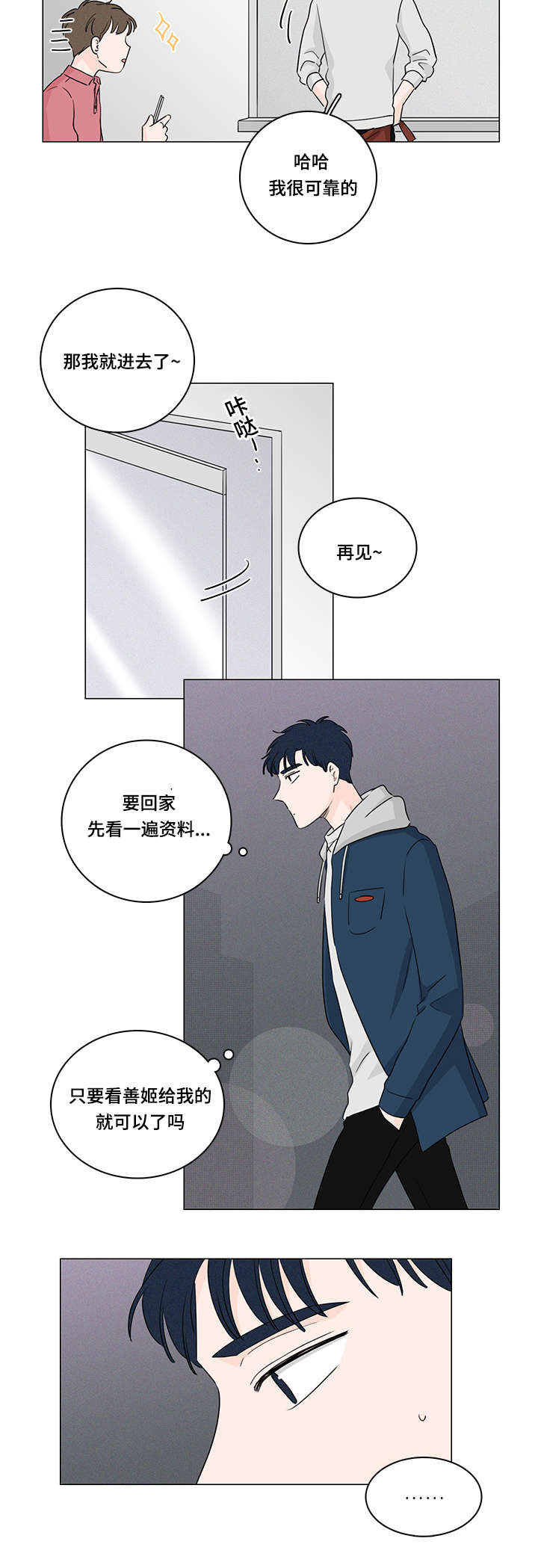 《交易痕迹》漫画最新章节第25章：唯独对我绝情免费下拉式在线观看章节第【6】张图片