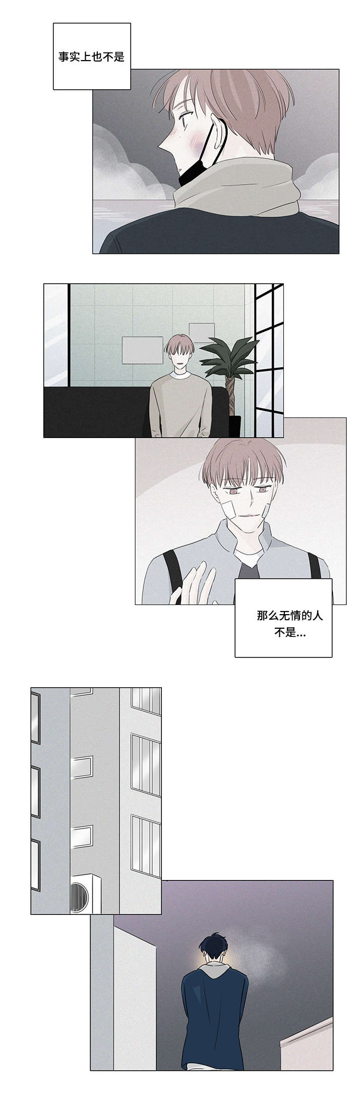 《交易痕迹》漫画最新章节第25章：唯独对我绝情免费下拉式在线观看章节第【4】张图片