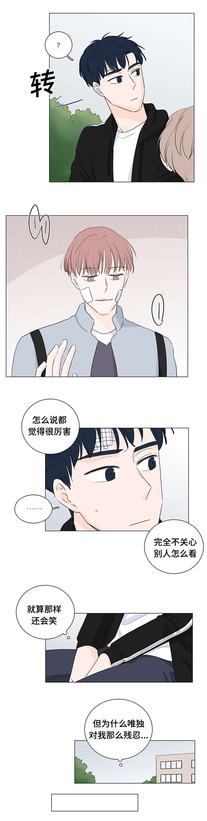 《交易痕迹》漫画最新章节第25章：唯独对我绝情免费下拉式在线观看章节第【12】张图片