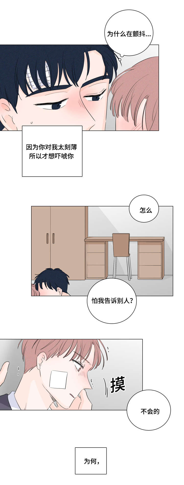 《交易痕迹》漫画最新章节第26章：试试就知道免费下拉式在线观看章节第【3】张图片