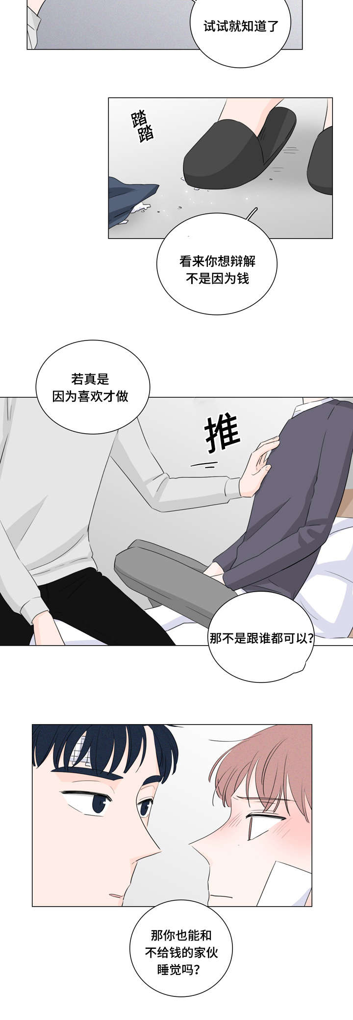 《交易痕迹》漫画最新章节第26章：试试就知道免费下拉式在线观看章节第【5】张图片