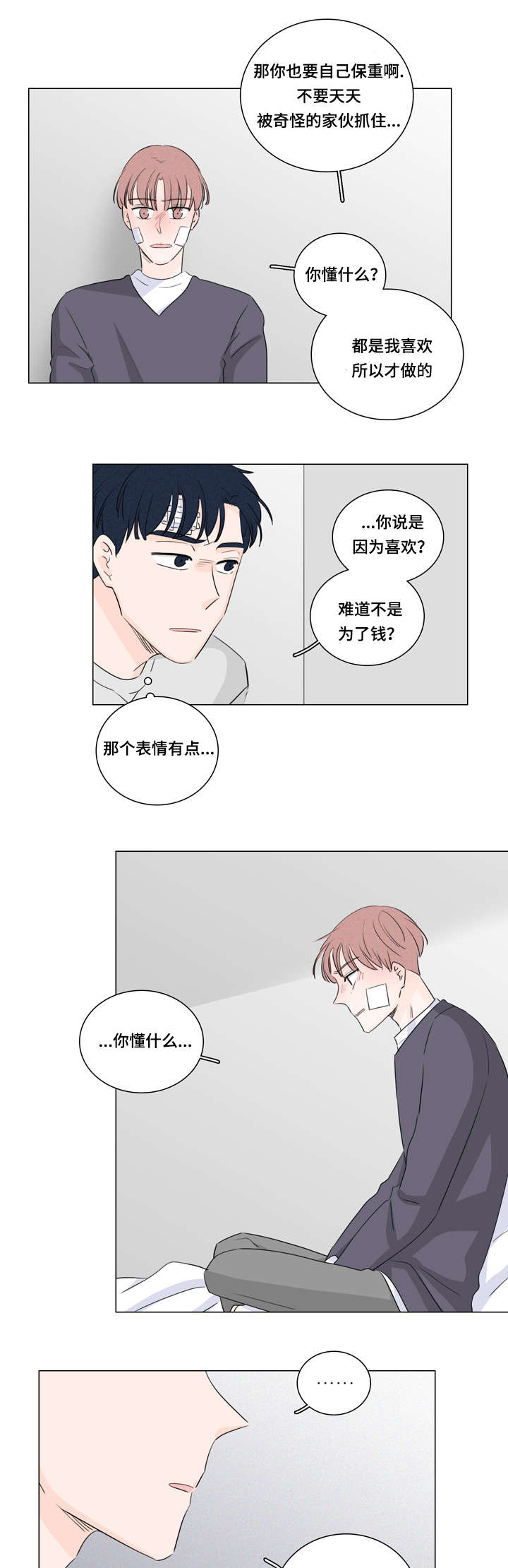 《交易痕迹》漫画最新章节第26章：试试就知道免费下拉式在线观看章节第【6】张图片