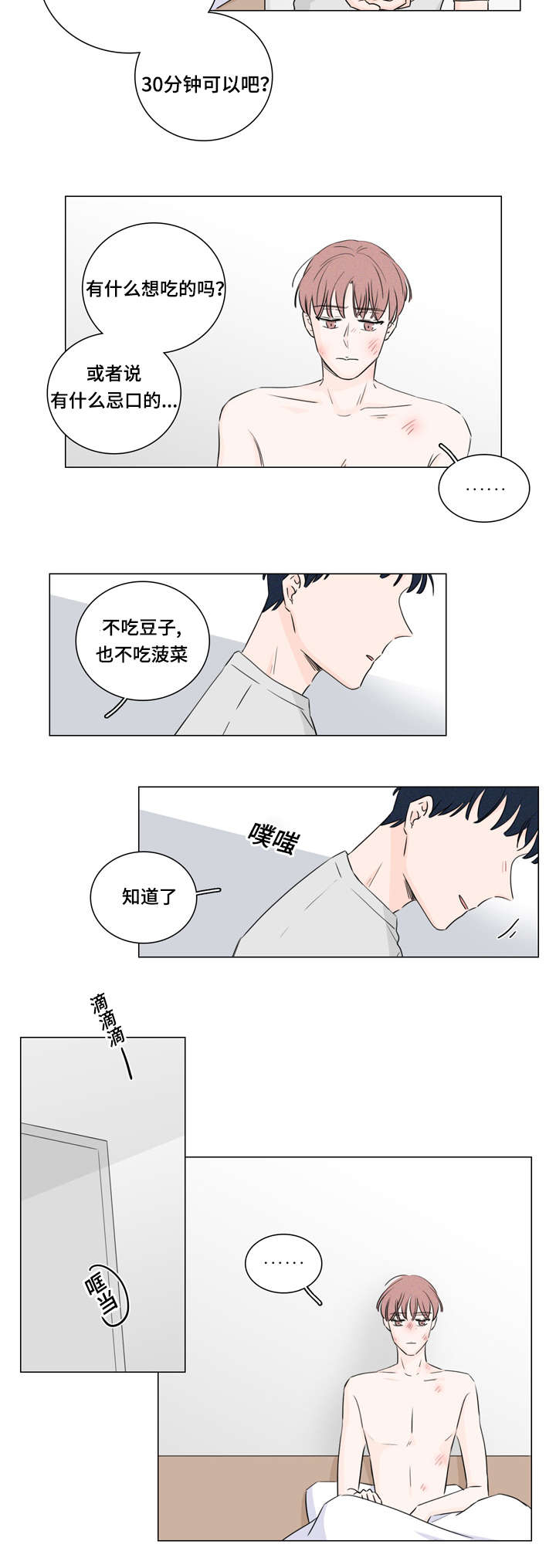 《交易痕迹》漫画最新章节第28章：又是他免费下拉式在线观看章节第【10】张图片