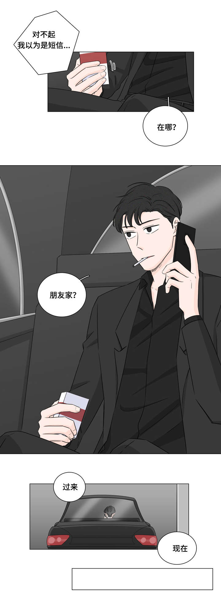 《交易痕迹》漫画最新章节第28章：又是他免费下拉式在线观看章节第【1】张图片