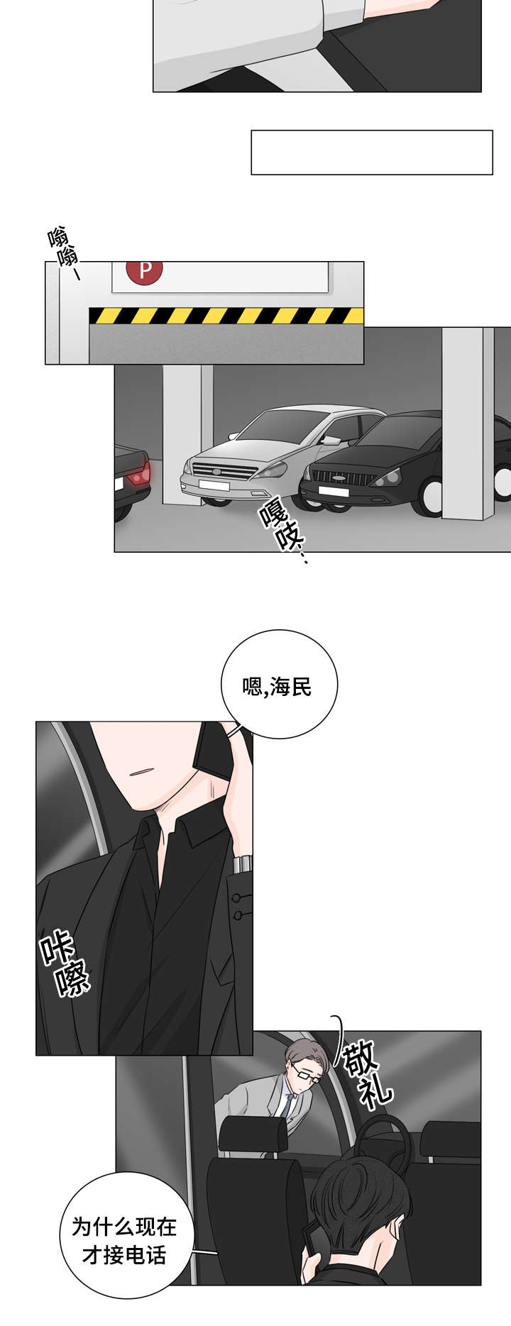 《交易痕迹》漫画最新章节第28章：又是他免费下拉式在线观看章节第【2】张图片