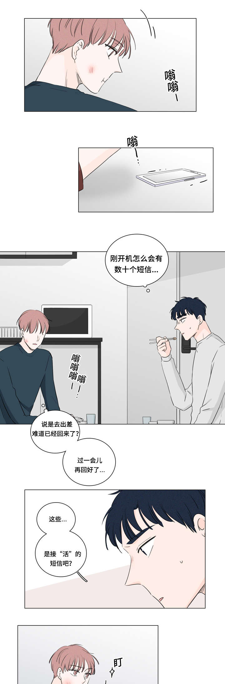 《交易痕迹》漫画最新章节第28章：又是他免费下拉式在线观看章节第【7】张图片