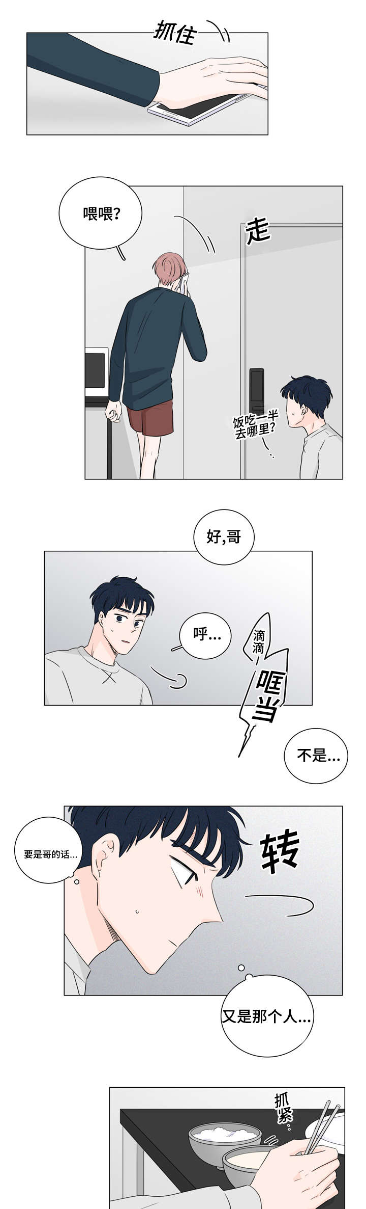 《交易痕迹》漫画最新章节第28章：又是他免费下拉式在线观看章节第【3】张图片