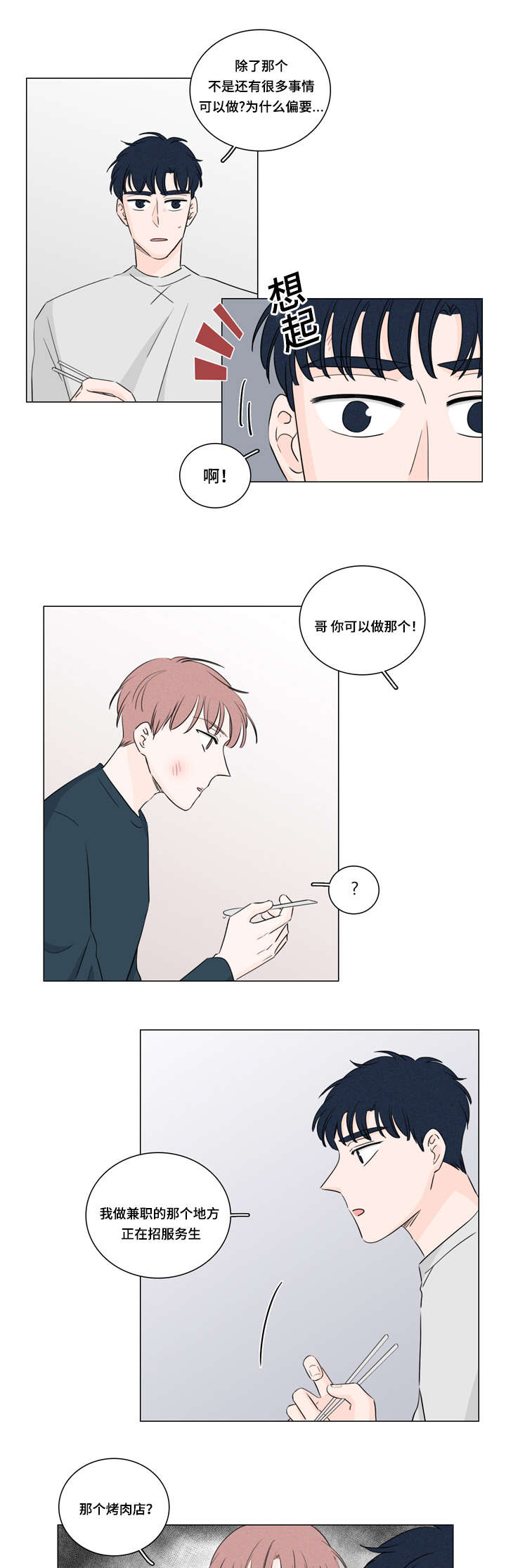 《交易痕迹》漫画最新章节第28章：又是他免费下拉式在线观看章节第【5】张图片