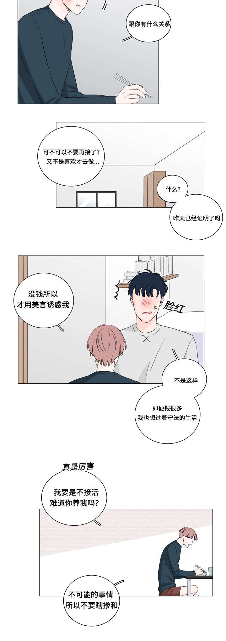 《交易痕迹》漫画最新章节第28章：又是他免费下拉式在线观看章节第【6】张图片