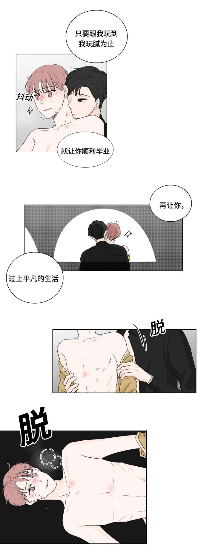 《交易痕迹》漫画最新章节第29章：只卖给我免费下拉式在线观看章节第【2】张图片