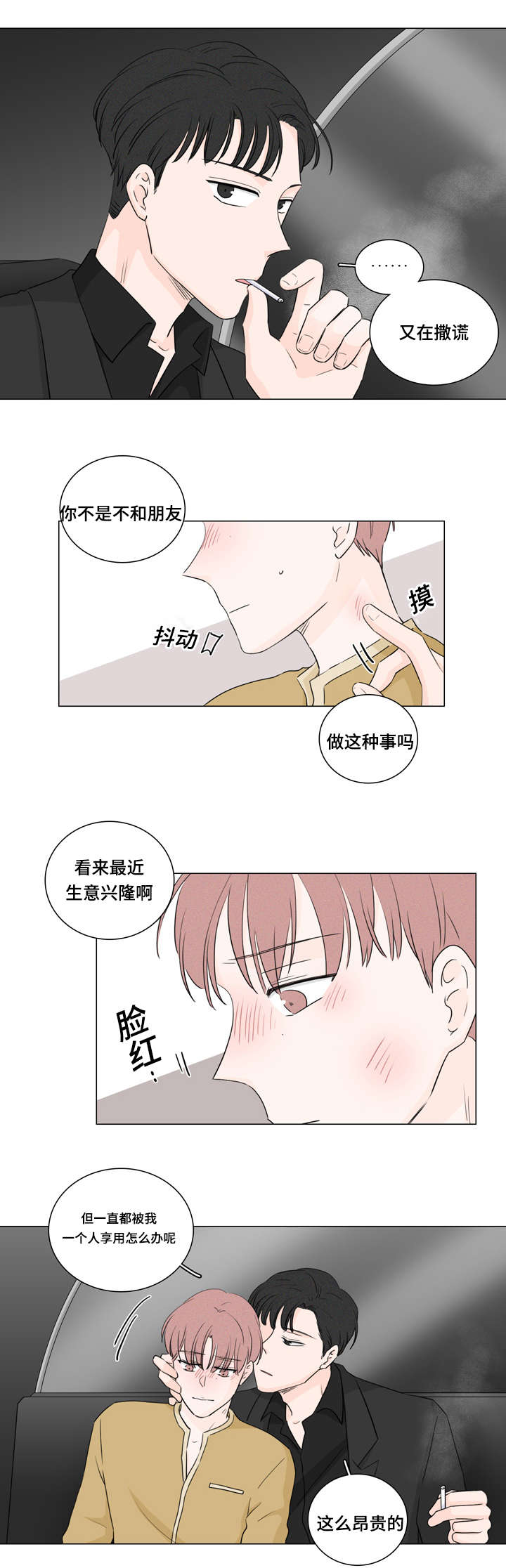 《交易痕迹》漫画最新章节第29章：只卖给我免费下拉式在线观看章节第【9】张图片