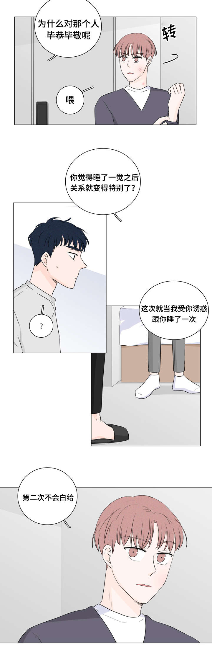 《交易痕迹》漫画最新章节第29章：只卖给我免费下拉式在线观看章节第【15】张图片