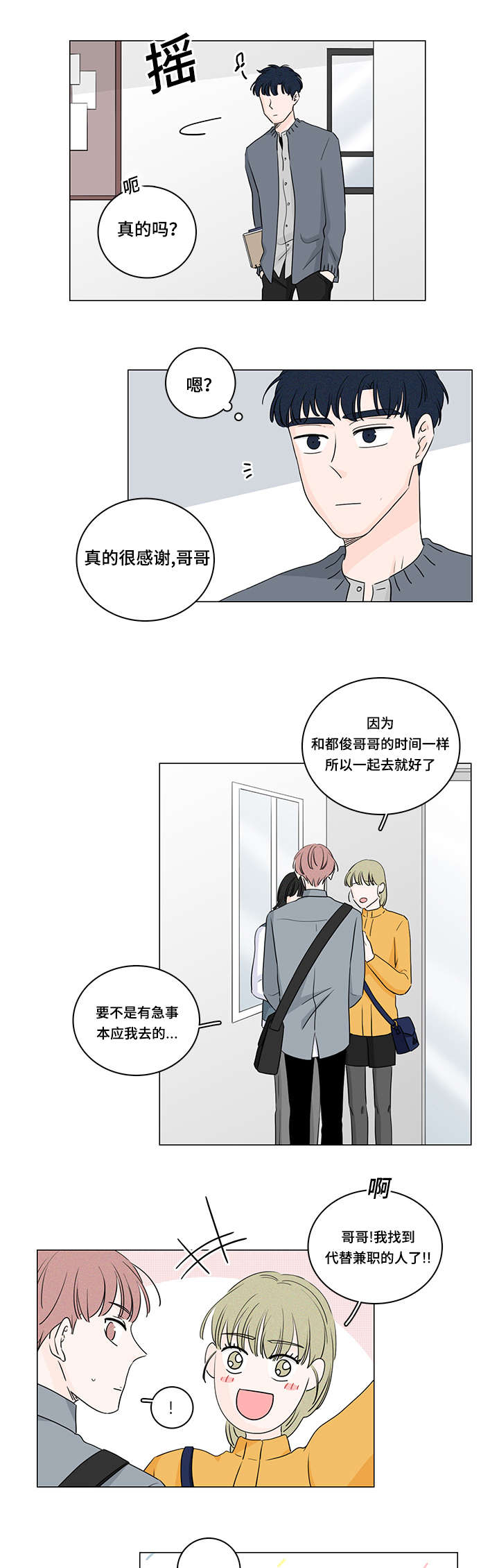 《交易痕迹》漫画最新章节第30章：兼职免费下拉式在线观看章节第【9】张图片