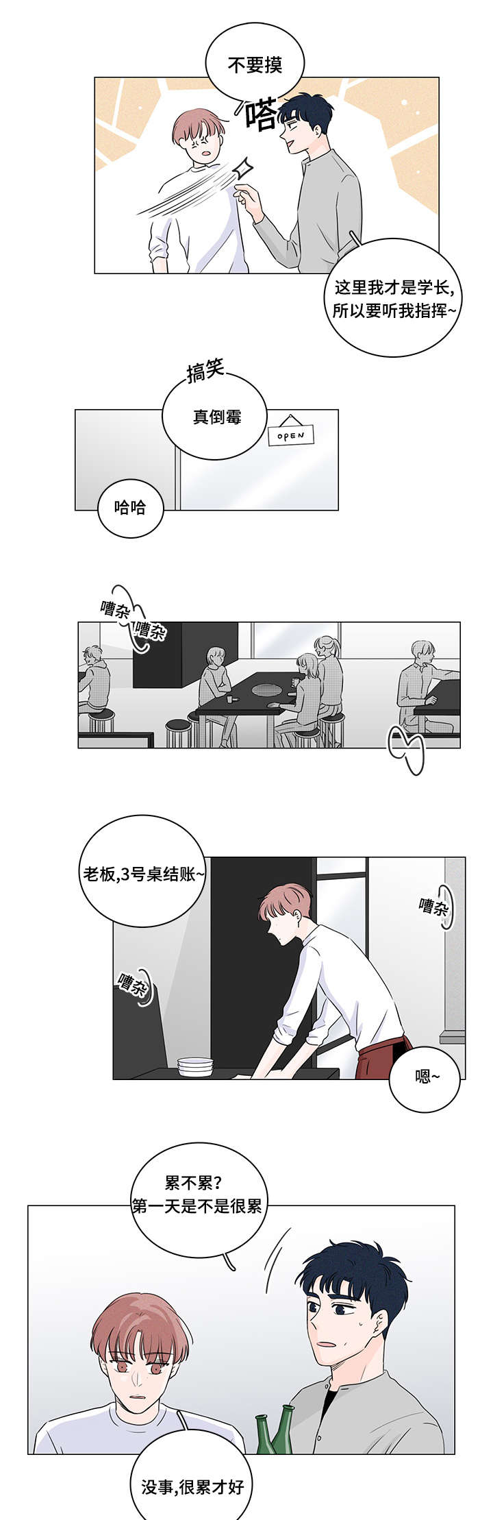 《交易痕迹》漫画最新章节第30章：兼职免费下拉式在线观看章节第【3】张图片