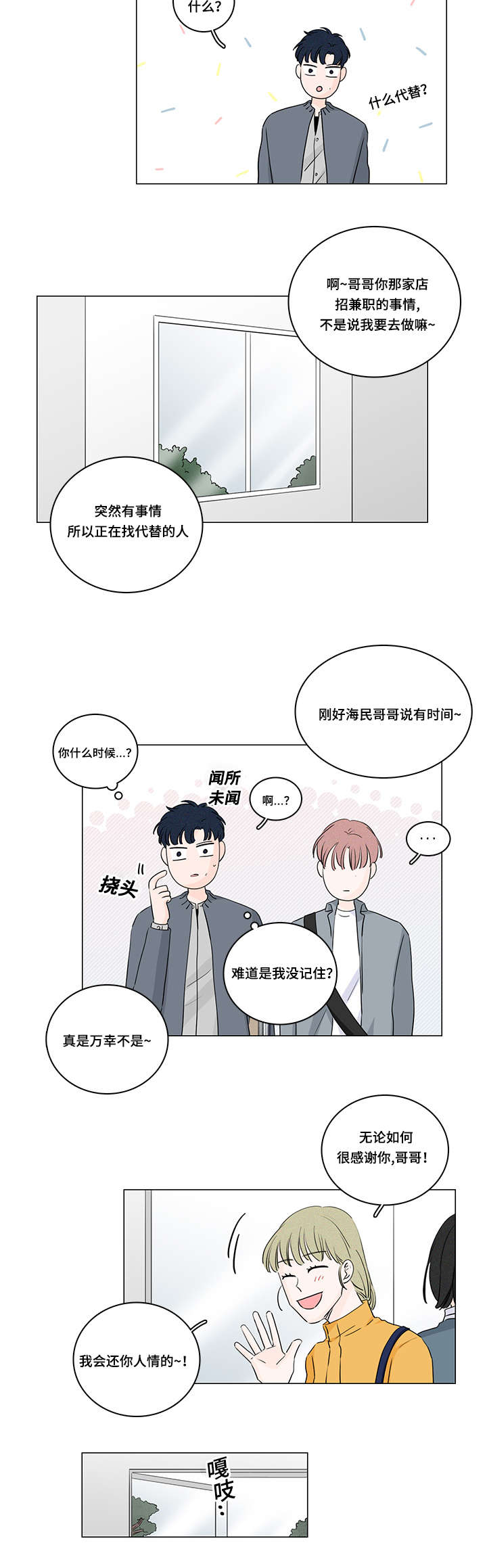 《交易痕迹》漫画最新章节第30章：兼职免费下拉式在线观看章节第【8】张图片