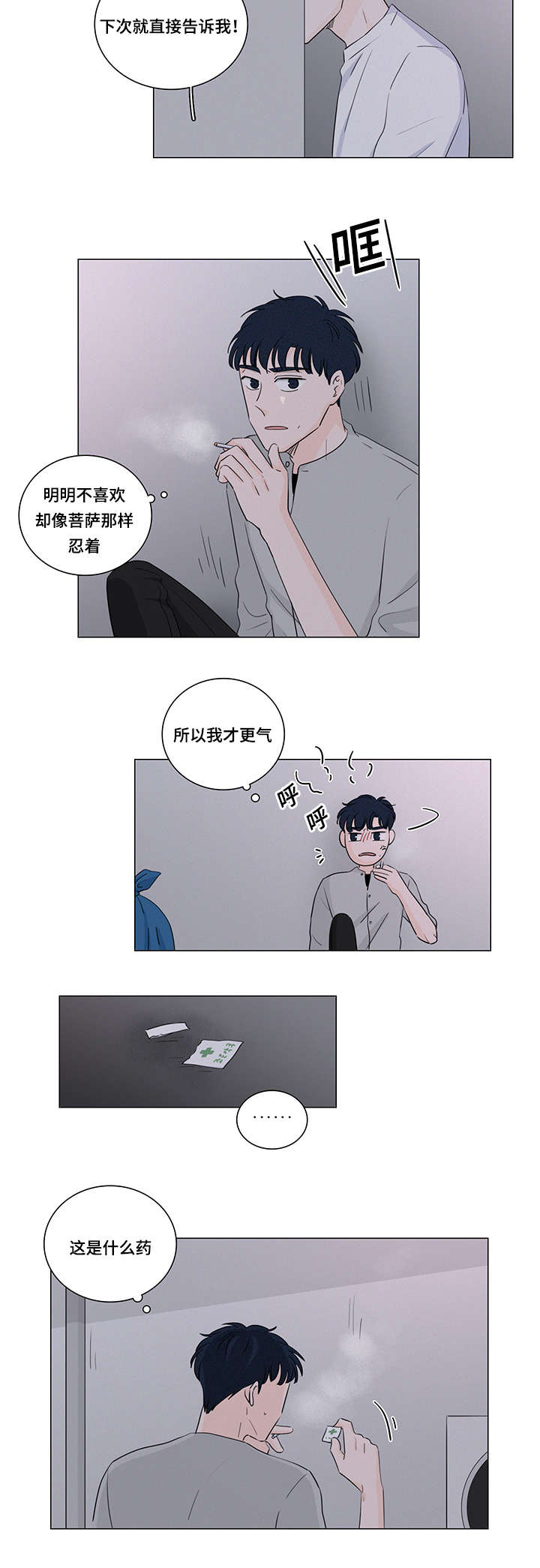 《交易痕迹》漫画最新章节第31章：这是什么药免费下拉式在线观看章节第【2】张图片