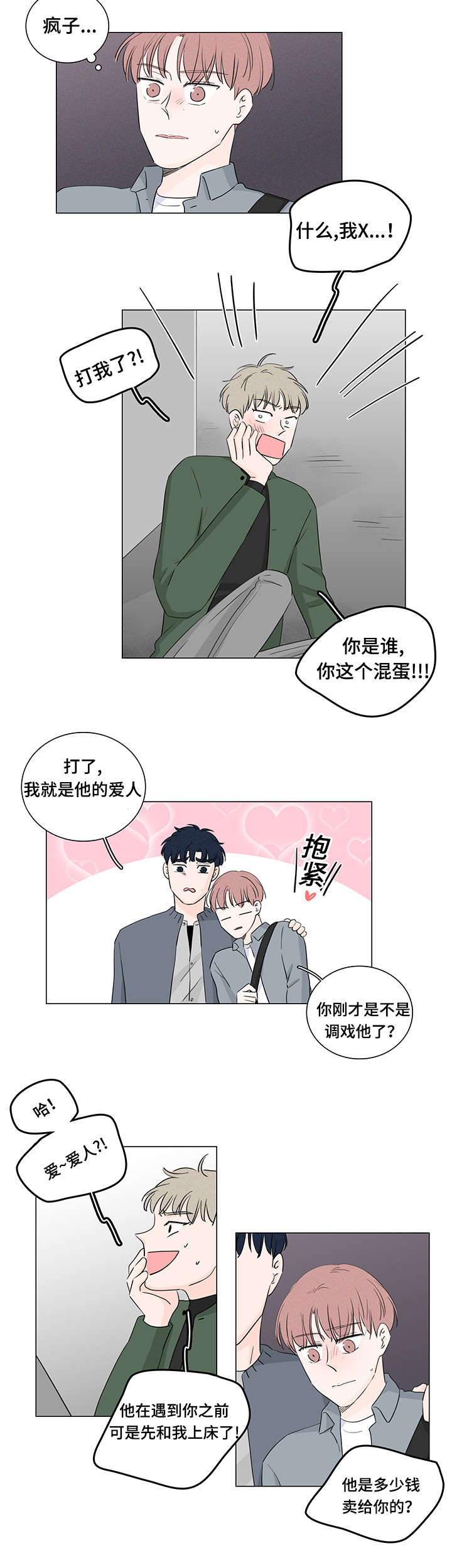 《交易痕迹》漫画最新章节第32章：喜欢你免费下拉式在线观看章节第【8】张图片