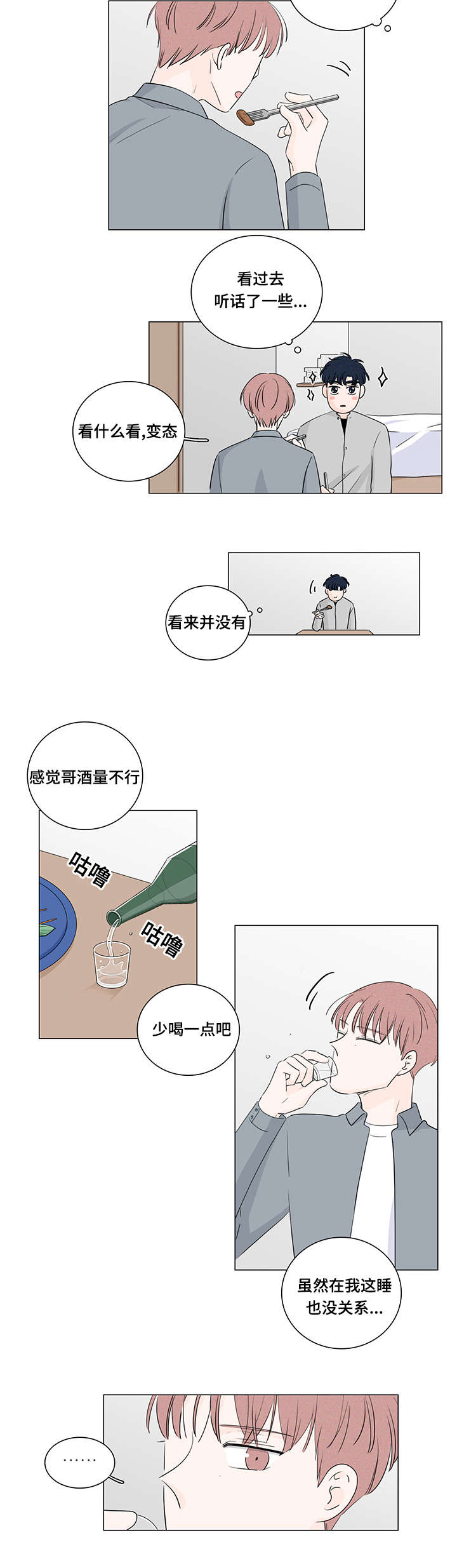 《交易痕迹》漫画最新章节第32章：喜欢你免费下拉式在线观看章节第【4】张图片