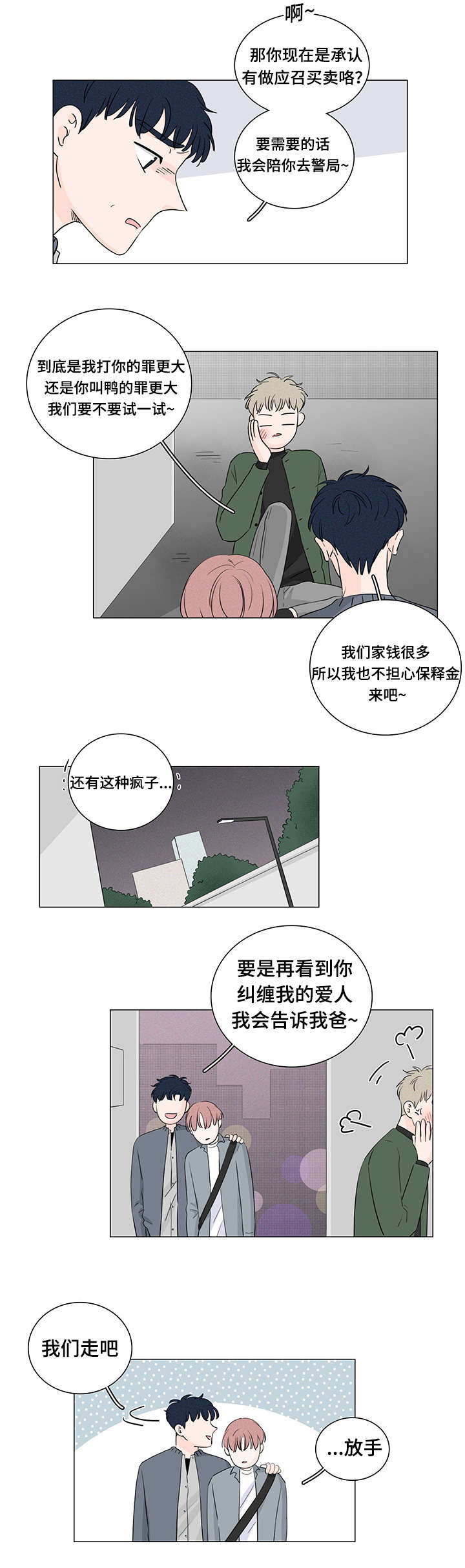 《交易痕迹》漫画最新章节第32章：喜欢你免费下拉式在线观看章节第【7】张图片