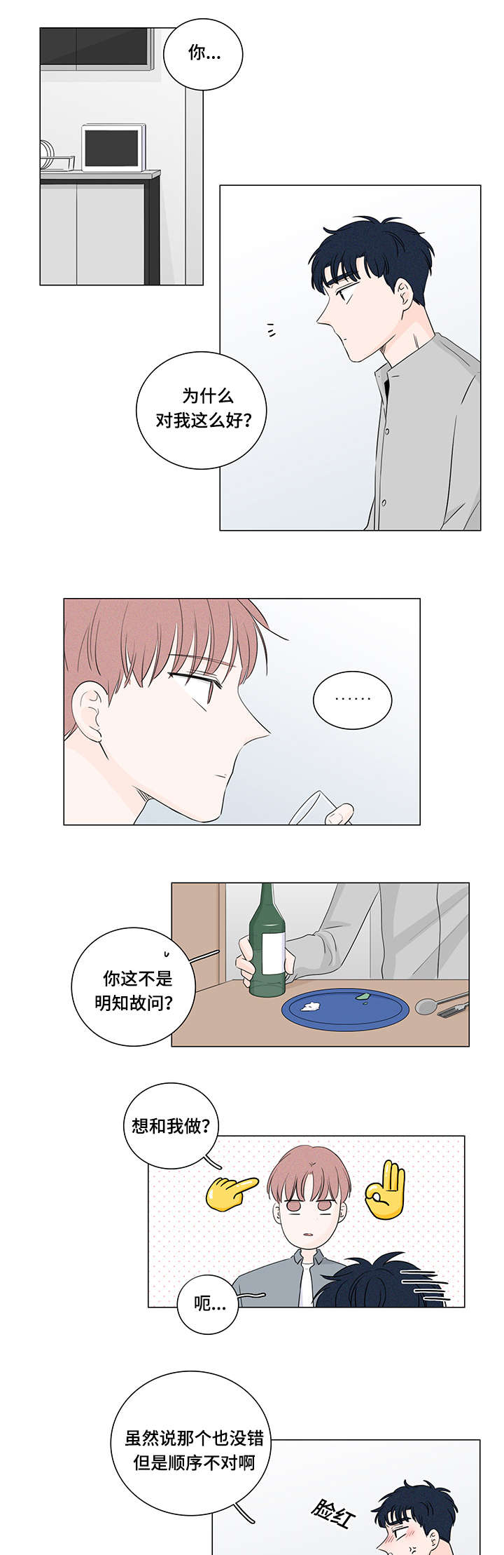 《交易痕迹》漫画最新章节第32章：喜欢你免费下拉式在线观看章节第【3】张图片