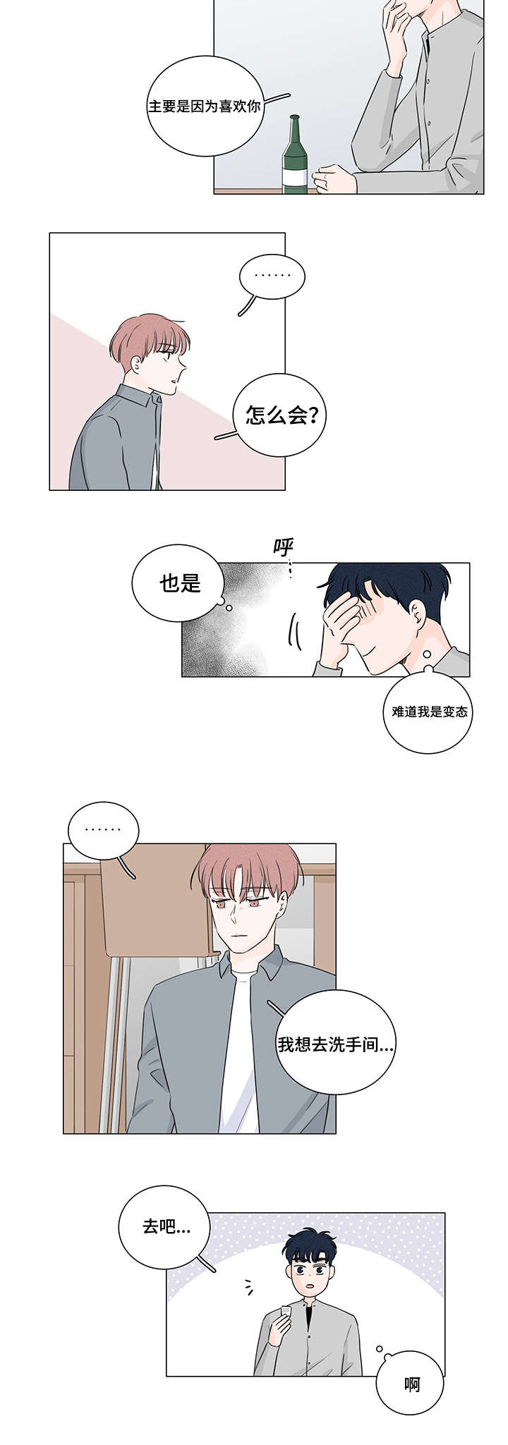 《交易痕迹》漫画最新章节第32章：喜欢你免费下拉式在线观看章节第【2】张图片