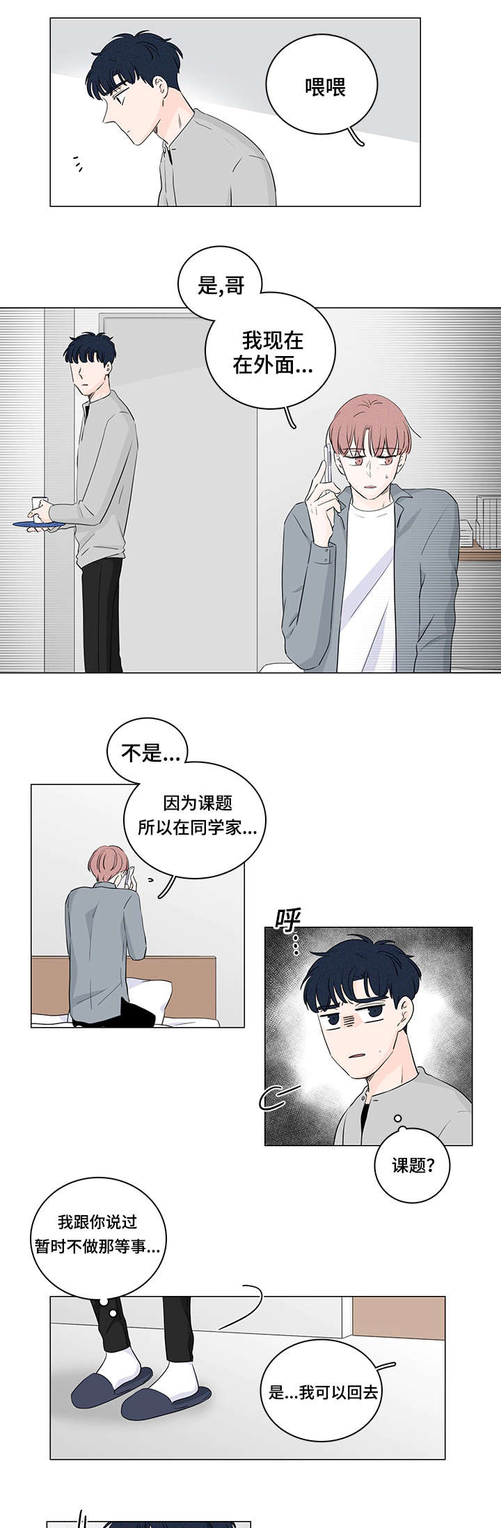 《交易痕迹》漫画最新章节第33章：和我在一起免费下拉式在线观看章节第【12】张图片