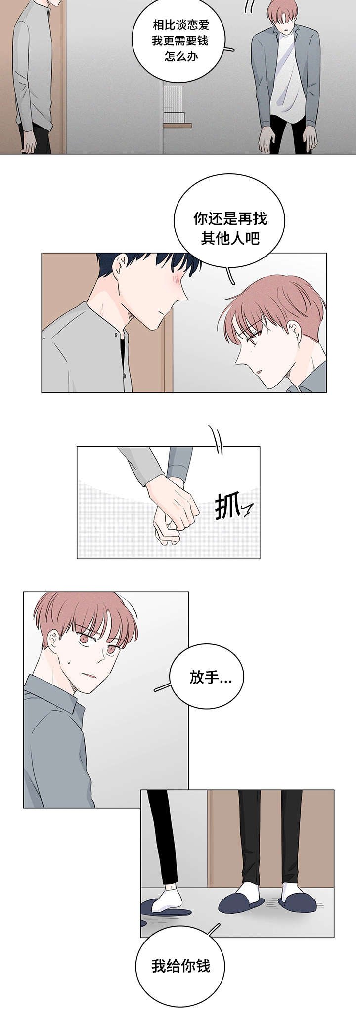 《交易痕迹》漫画最新章节第33章：和我在一起免费下拉式在线观看章节第【9】张图片