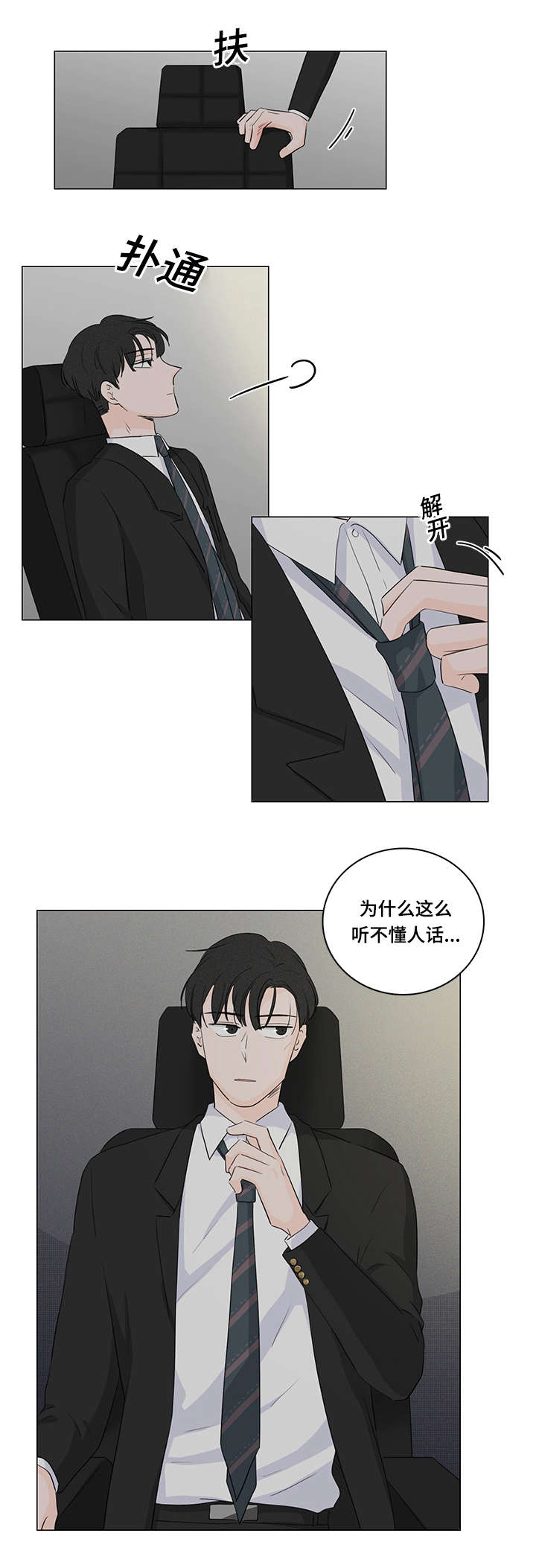 《交易痕迹》漫画最新章节第33章：和我在一起免费下拉式在线观看章节第【3】张图片