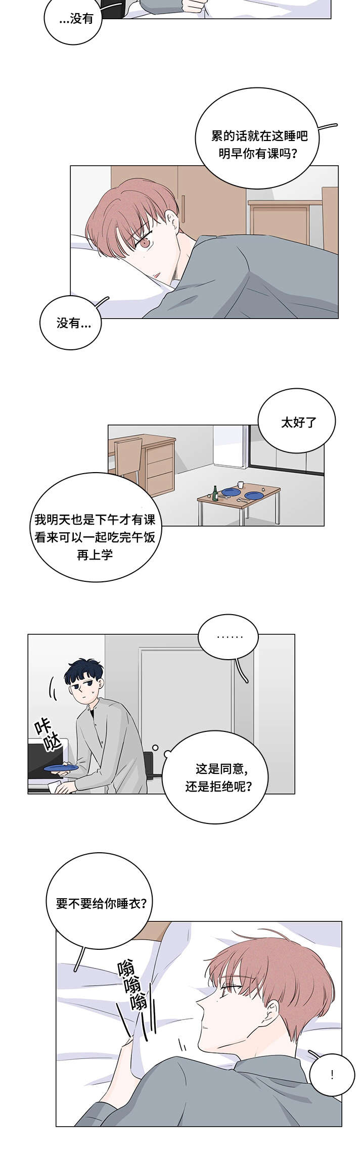 《交易痕迹》漫画最新章节第33章：和我在一起免费下拉式在线观看章节第【13】张图片