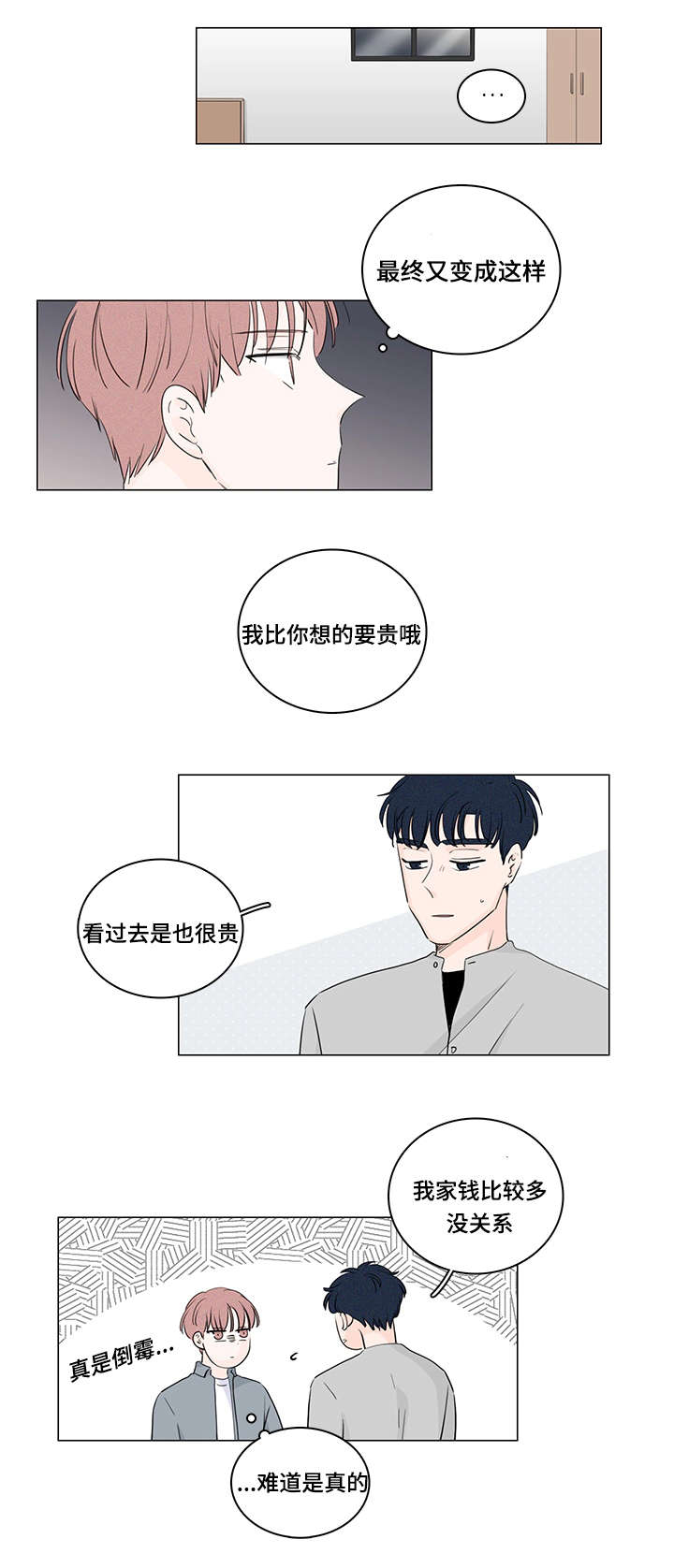 《交易痕迹》漫画最新章节第33章：和我在一起免费下拉式在线观看章节第【7】张图片