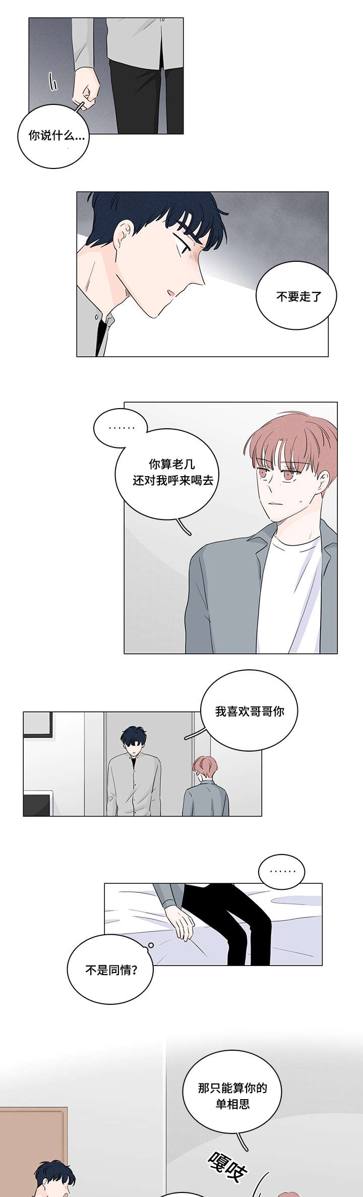 《交易痕迹》漫画最新章节第33章：和我在一起免费下拉式在线观看章节第【10】张图片