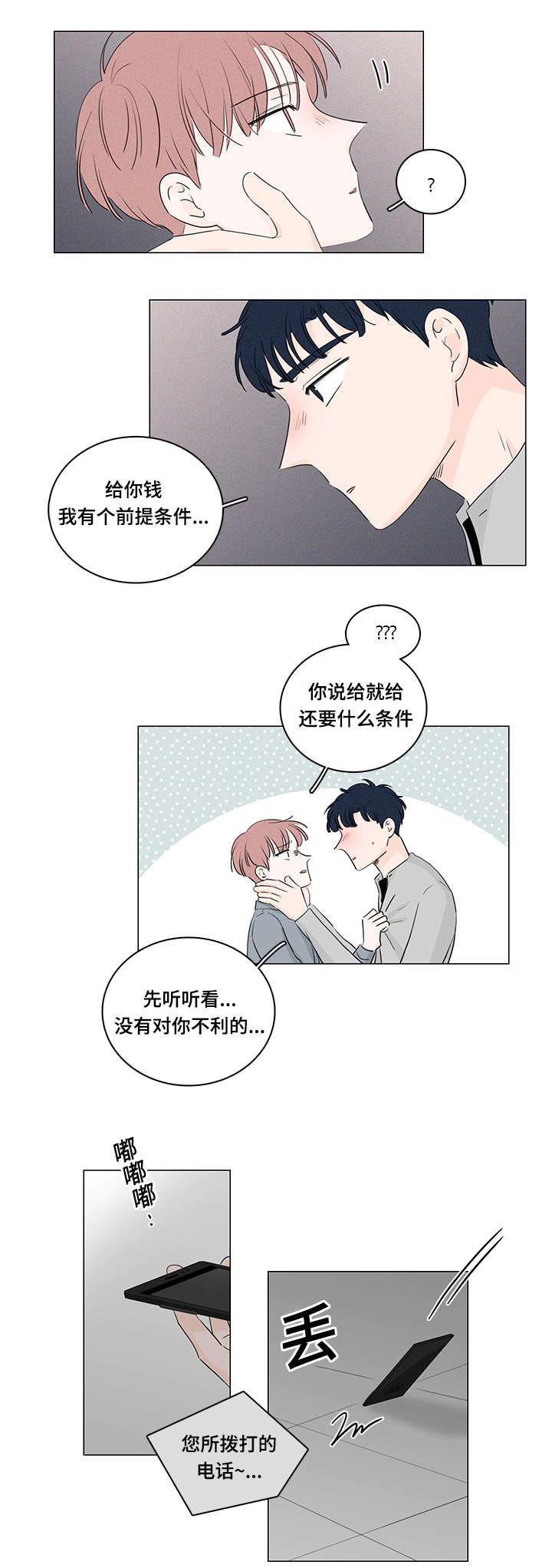 《交易痕迹》漫画最新章节第33章：和我在一起免费下拉式在线观看章节第【4】张图片