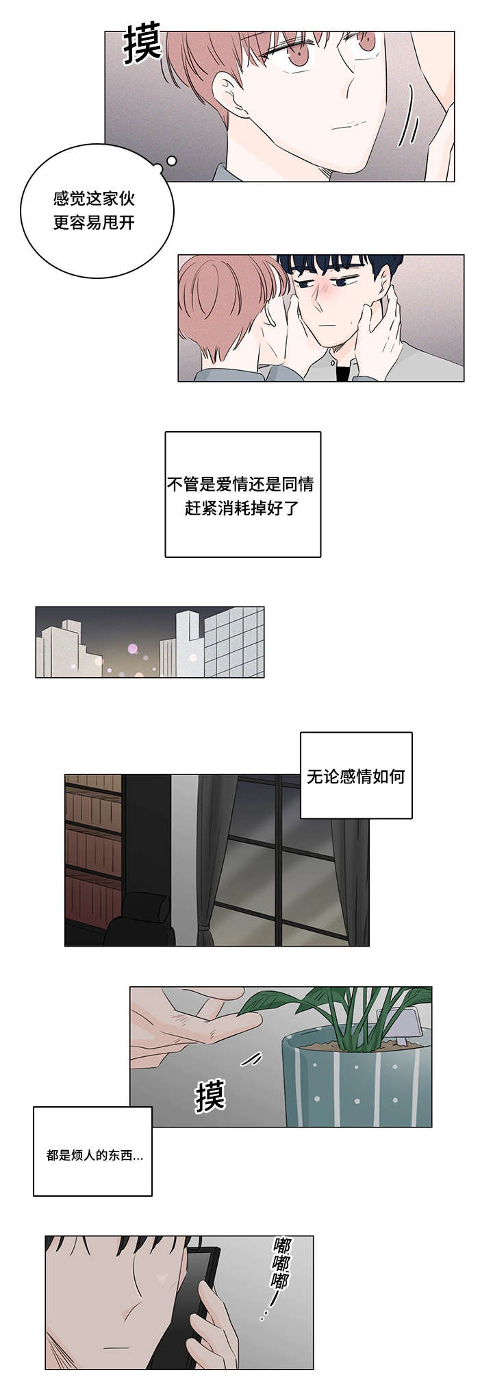 《交易痕迹》漫画最新章节第33章：和我在一起免费下拉式在线观看章节第【6】张图片