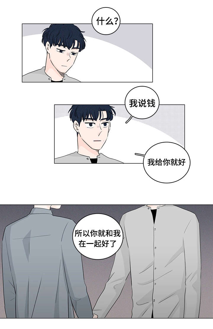 《交易痕迹》漫画最新章节第33章：和我在一起免费下拉式在线观看章节第【8】张图片