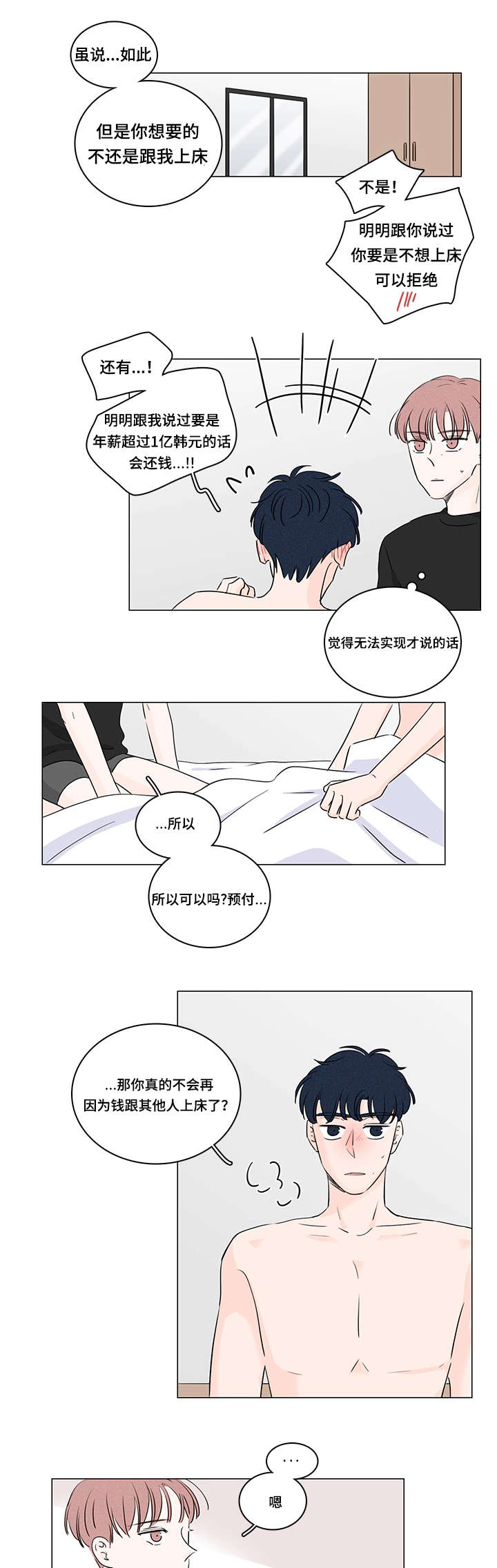 《交易痕迹》漫画最新章节第34章：不许再卖给别人免费下拉式在线观看章节第【2】张图片