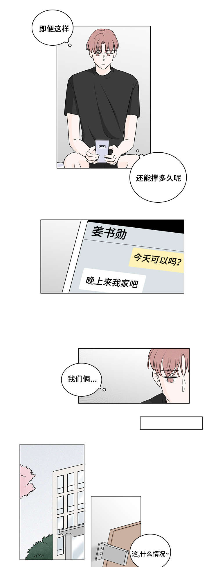 《交易痕迹》漫画最新章节第35章：能撑多久免费下拉式在线观看章节第【8】张图片