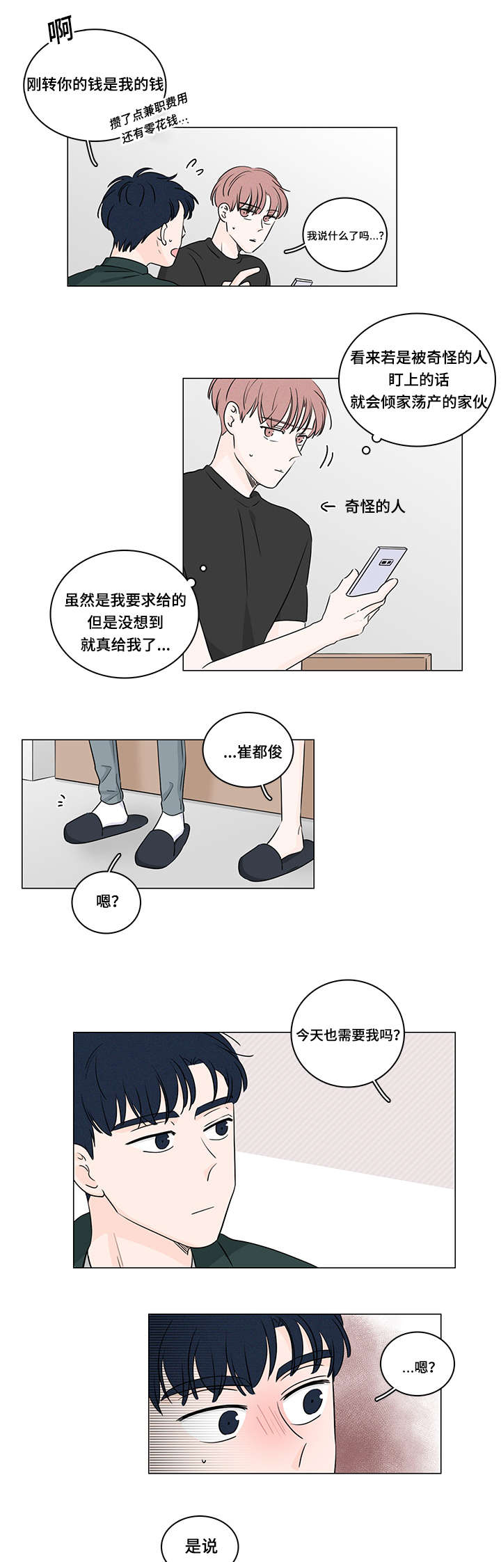 《交易痕迹》漫画最新章节第35章：能撑多久免费下拉式在线观看章节第【10】张图片