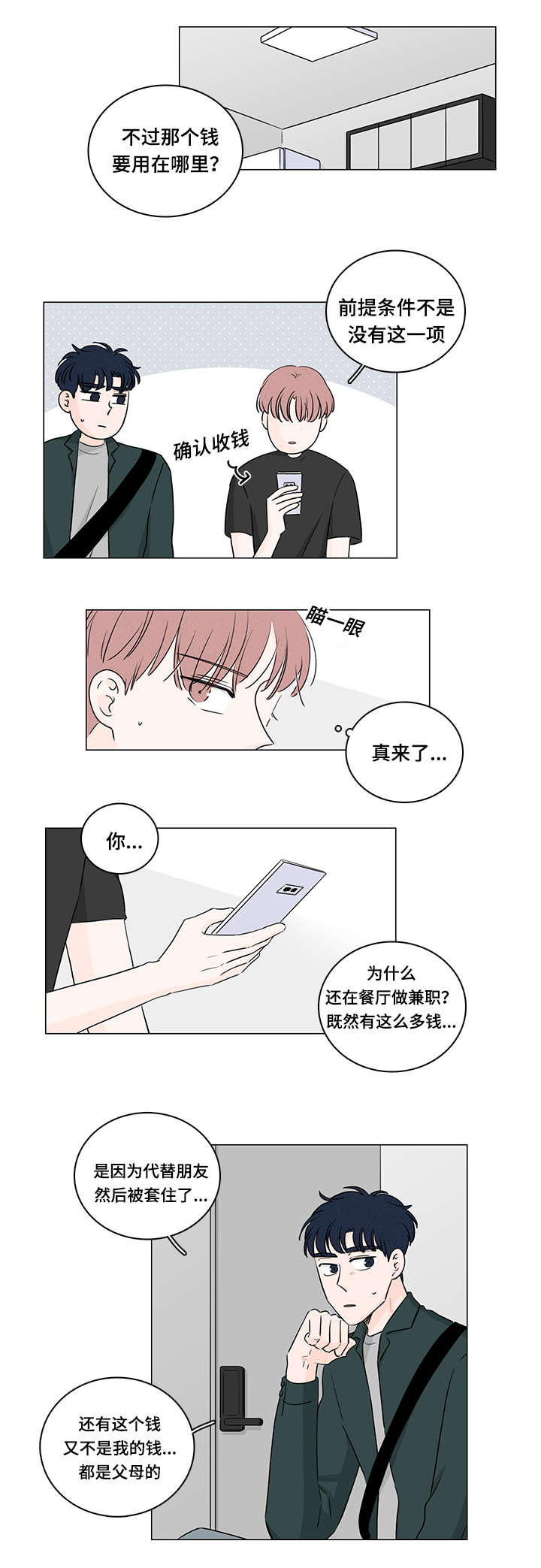 《交易痕迹》漫画最新章节第35章：能撑多久免费下拉式在线观看章节第【11】张图片