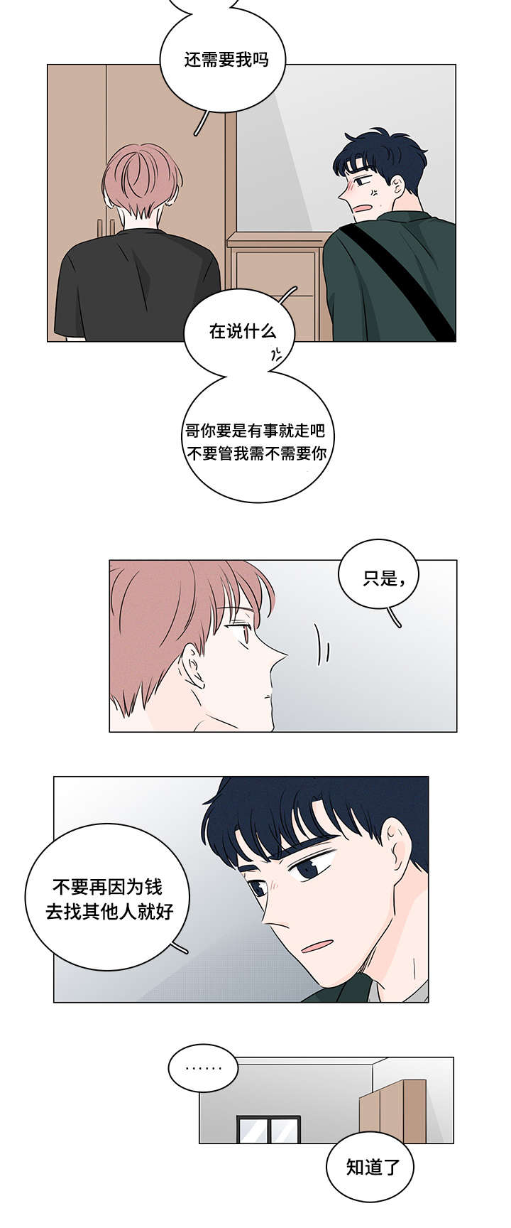 《交易痕迹》漫画最新章节第35章：能撑多久免费下拉式在线观看章节第【9】张图片