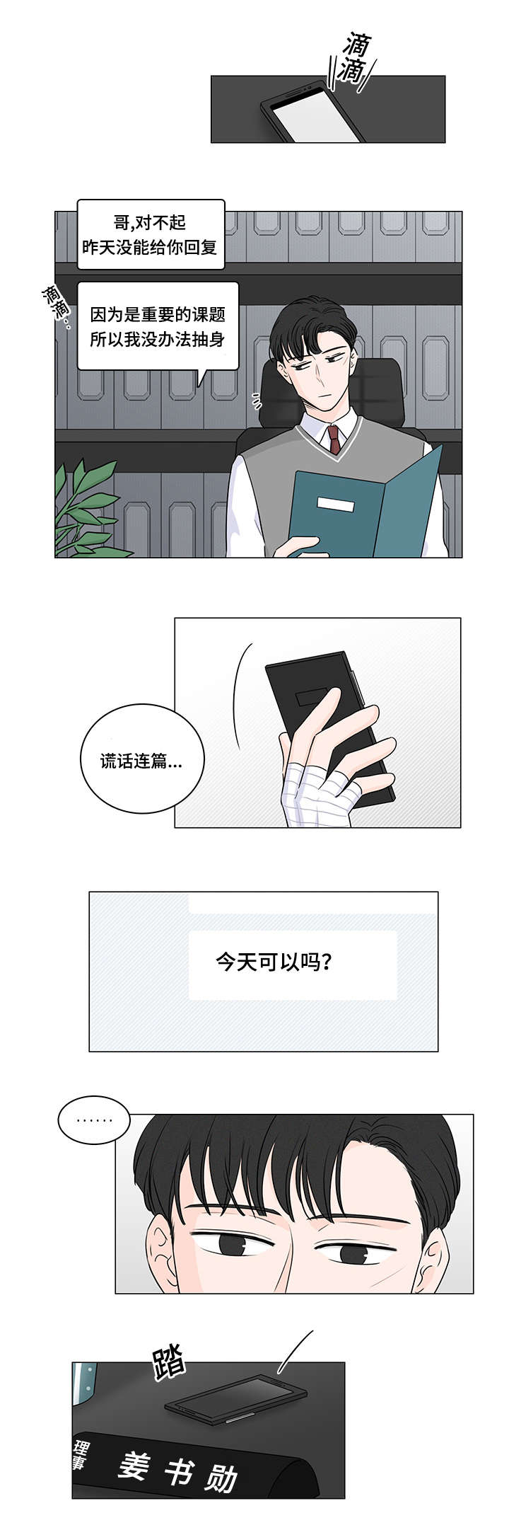 《交易痕迹》漫画最新章节第35章：能撑多久免费下拉式在线观看章节第【14】张图片