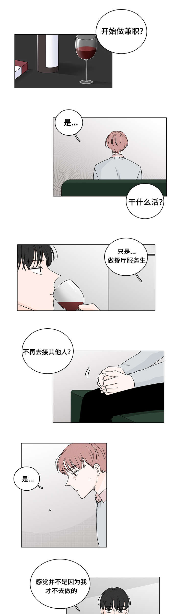 《交易痕迹》漫画最新章节第36章：把钱还他免费下拉式在线观看章节第【13】张图片