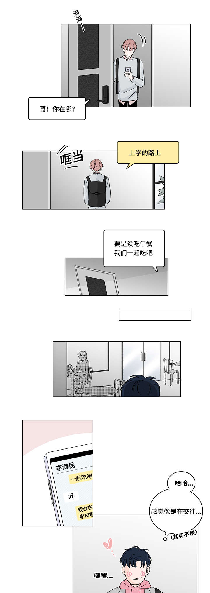 《交易痕迹》漫画最新章节第36章：把钱还他免费下拉式在线观看章节第【3】张图片