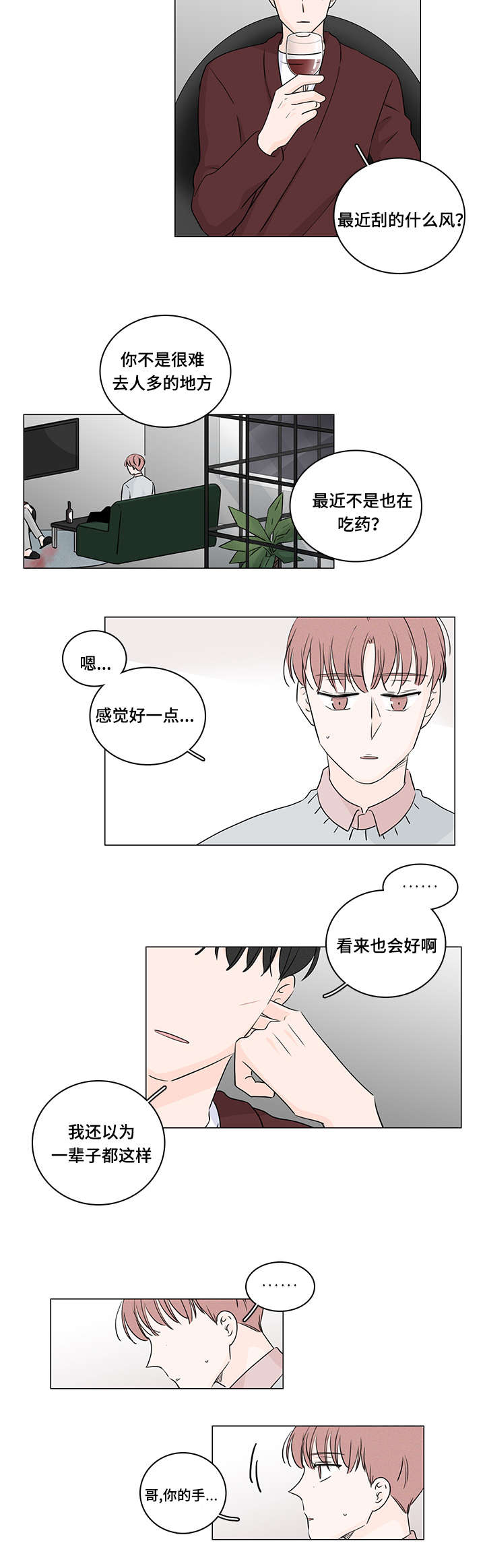 《交易痕迹》漫画最新章节第36章：把钱还他免费下拉式在线观看章节第【12】张图片