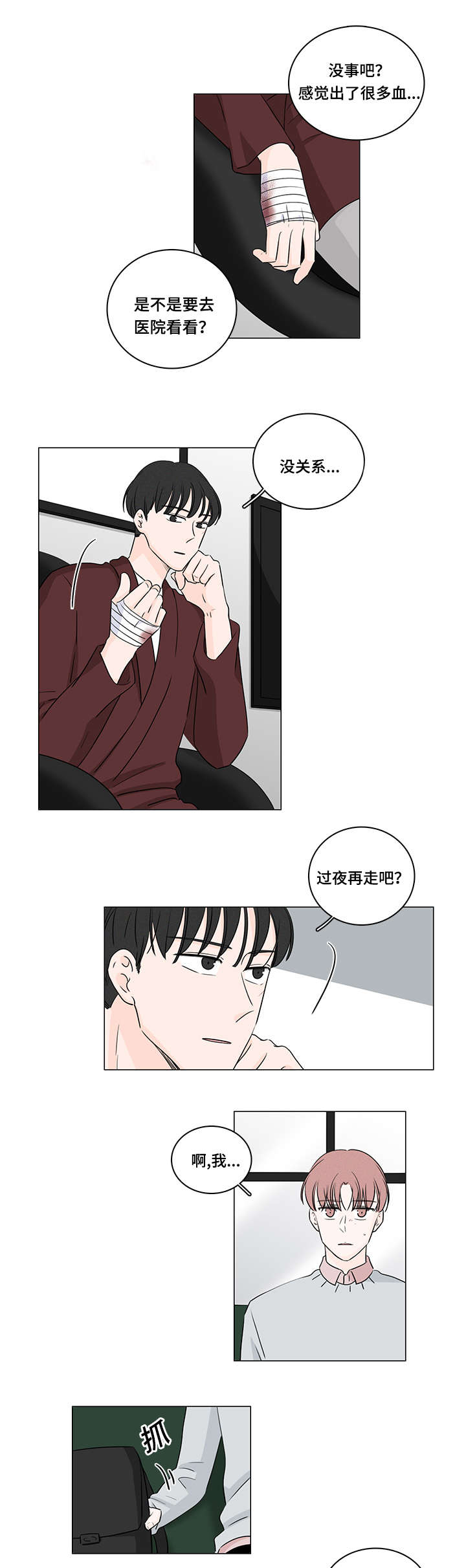 《交易痕迹》漫画最新章节第36章：把钱还他免费下拉式在线观看章节第【11】张图片