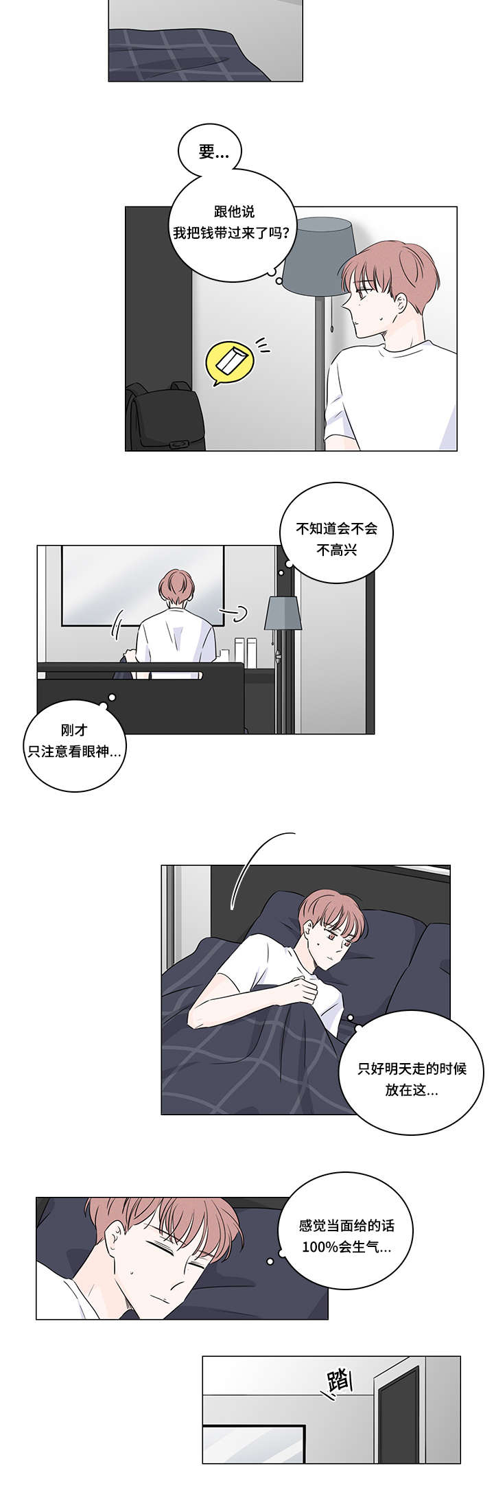 《交易痕迹》漫画最新章节第36章：把钱还他免费下拉式在线观看章节第【8】张图片