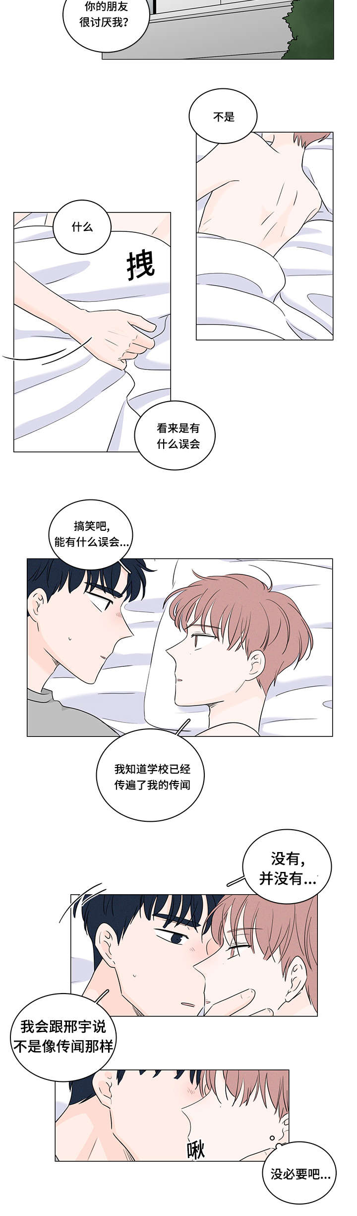 《交易痕迹》漫画最新章节第37章：约会免费下拉式在线观看章节第【4】张图片